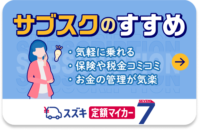 サブスクのすすめ