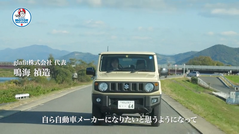 glafit株式会社様