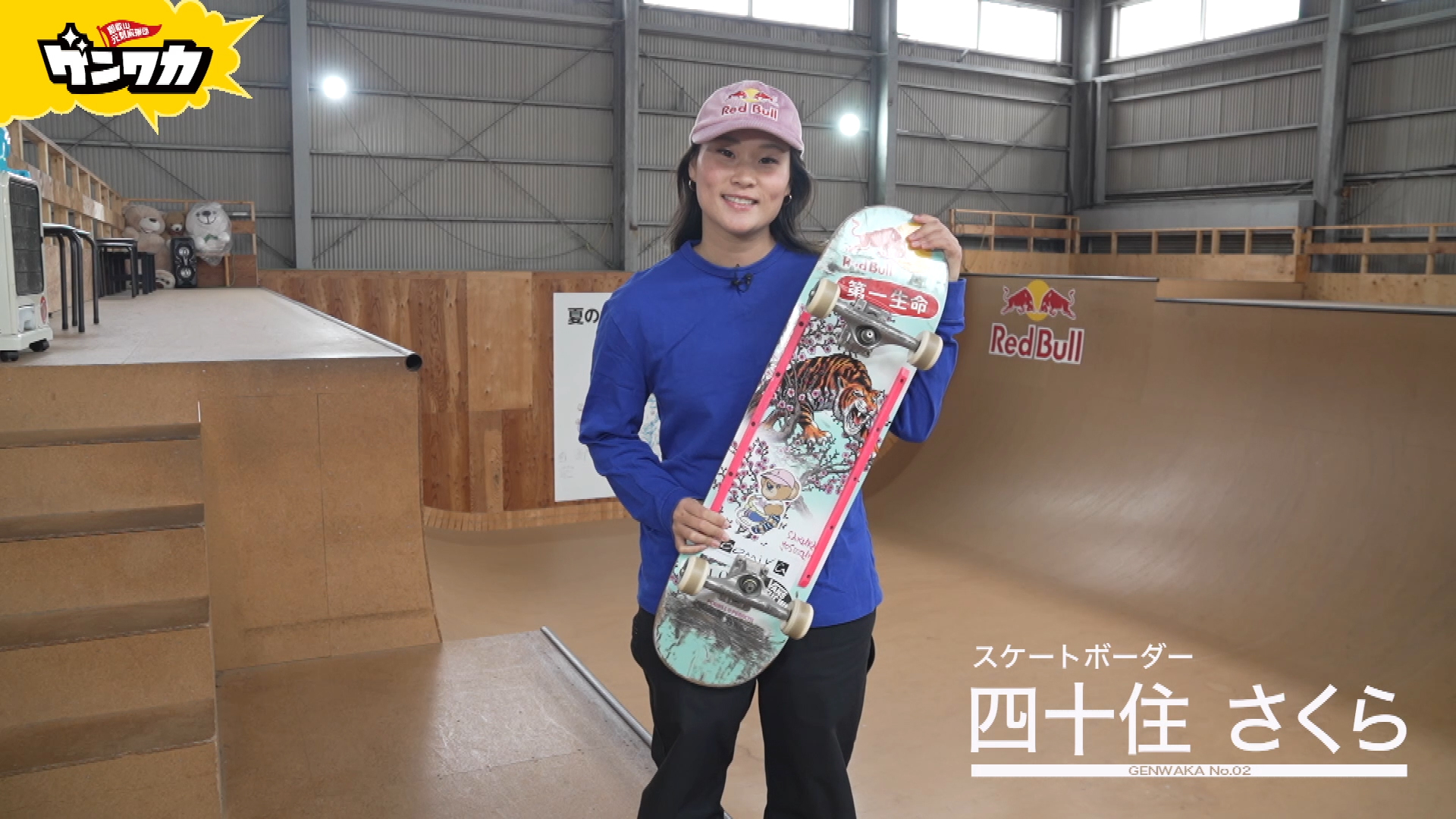 ゲンワカ　四十住さくら編