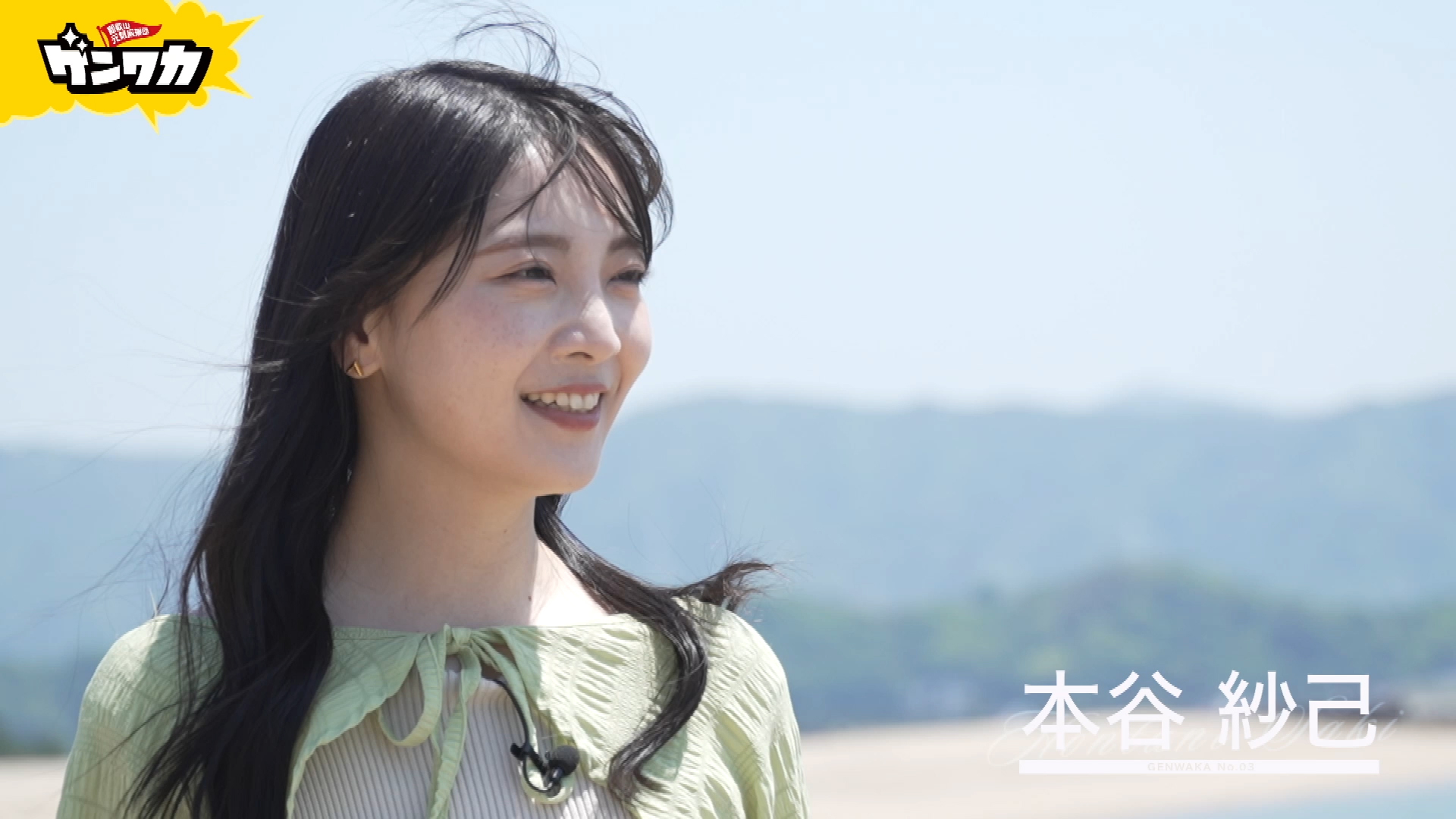 ゲンワカ　本谷紗己編