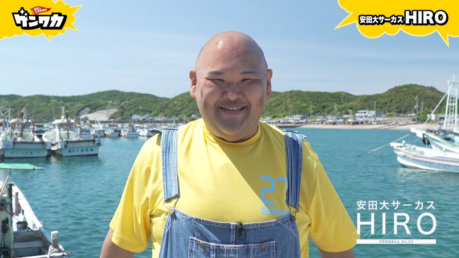 ゲンワカ　安田大サーカスHIRO編