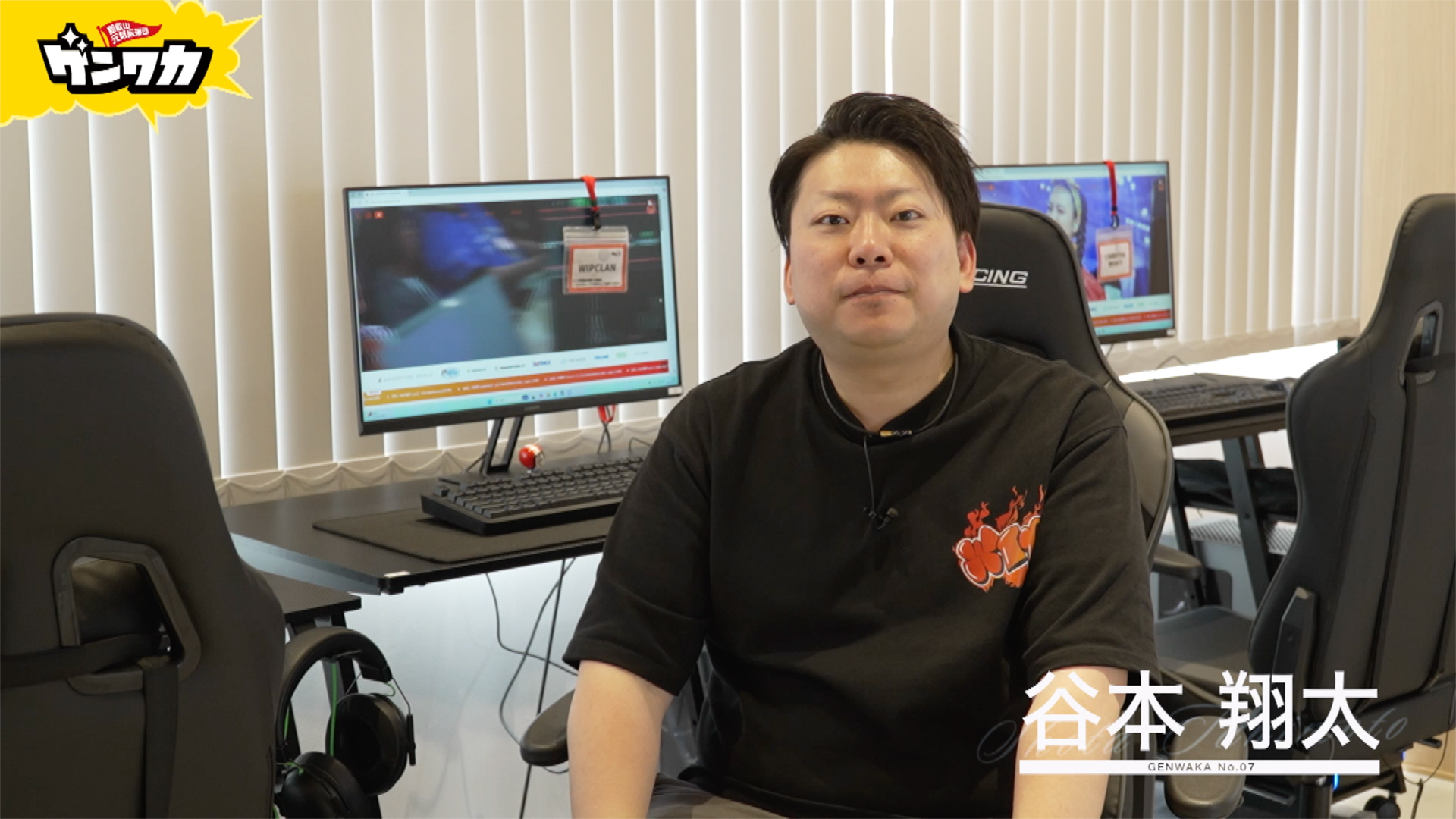 ゲンワカ　谷本　翔太編
