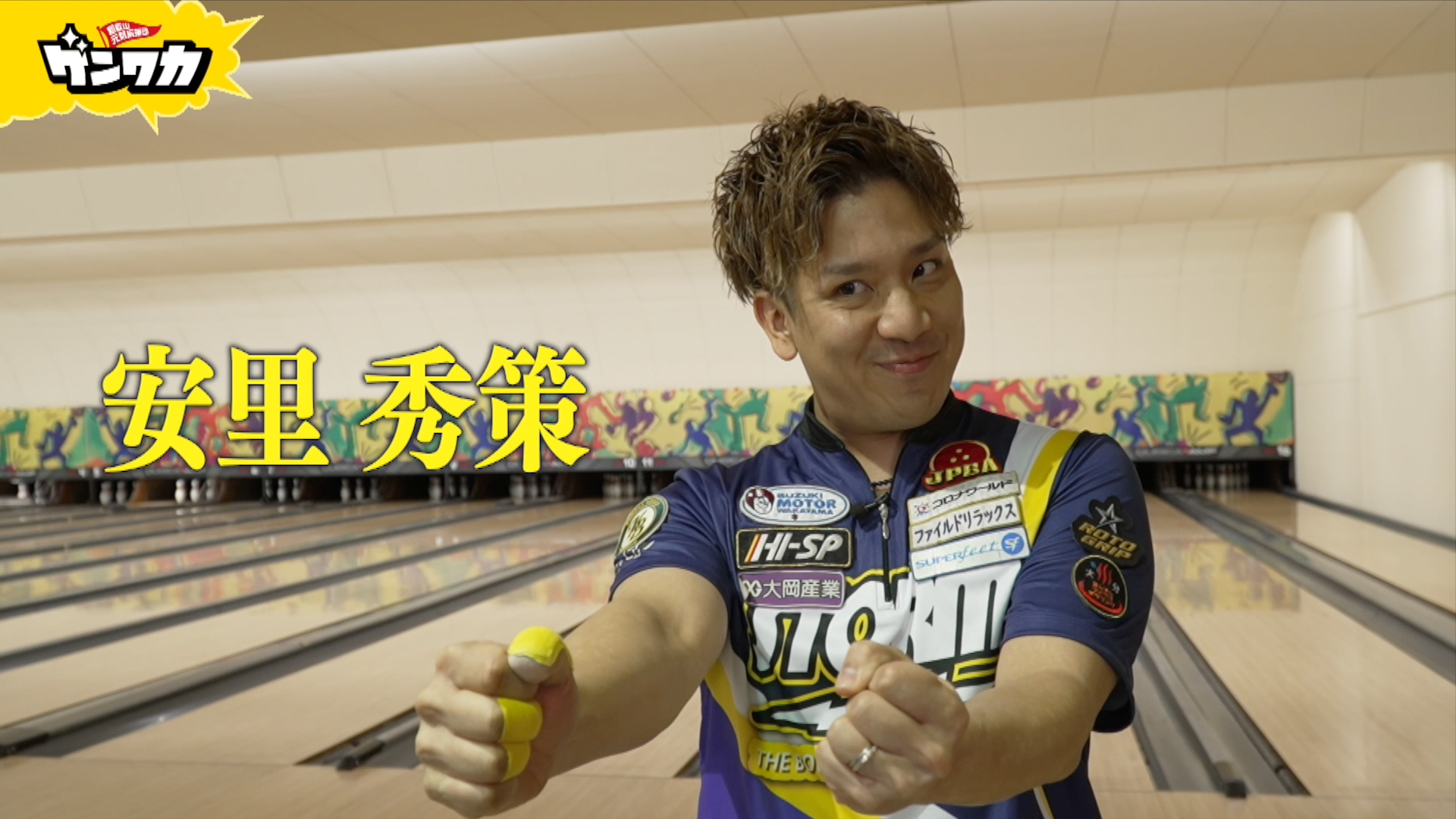 ゲンワカ　安里秀策編