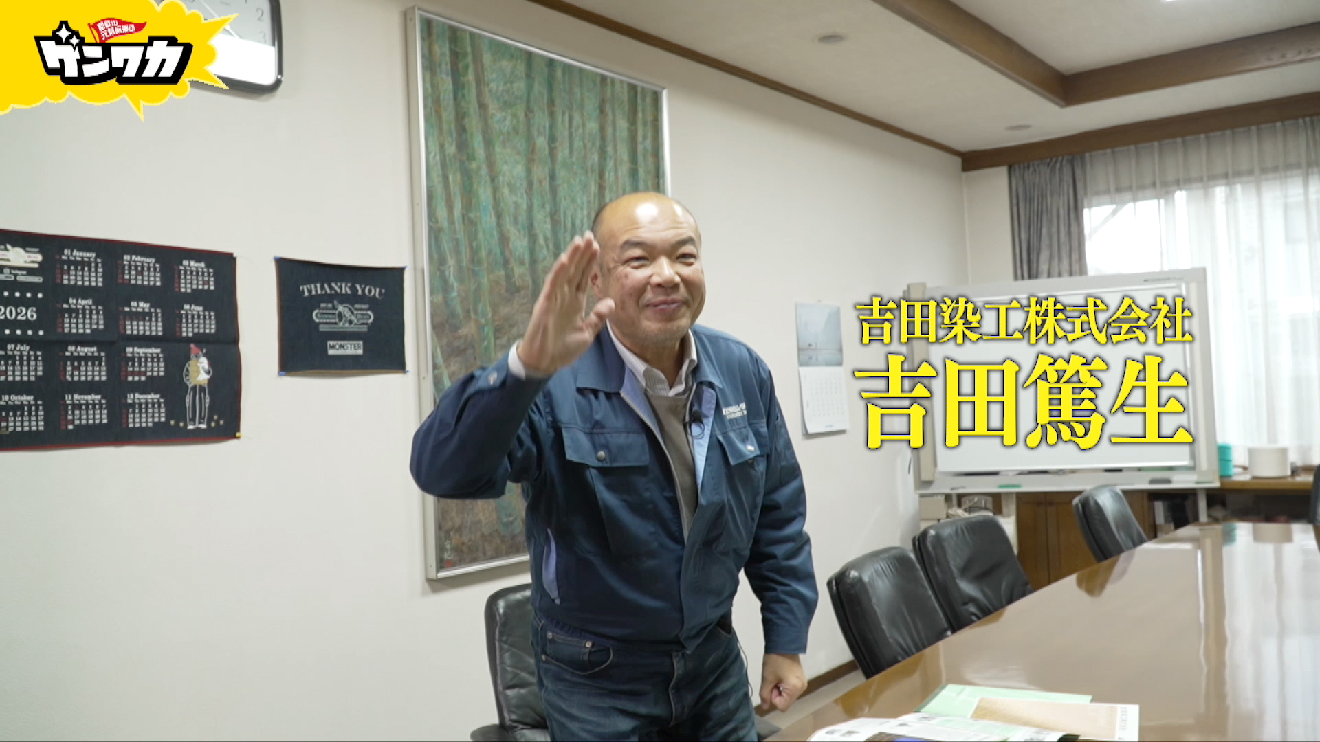 ゲンワカ　吉田篤生編