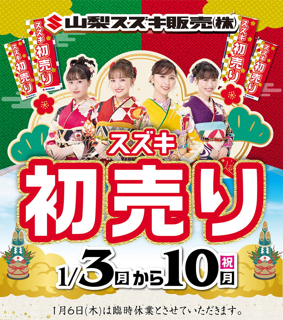 2022年の初売りは、1月3日〜開催!