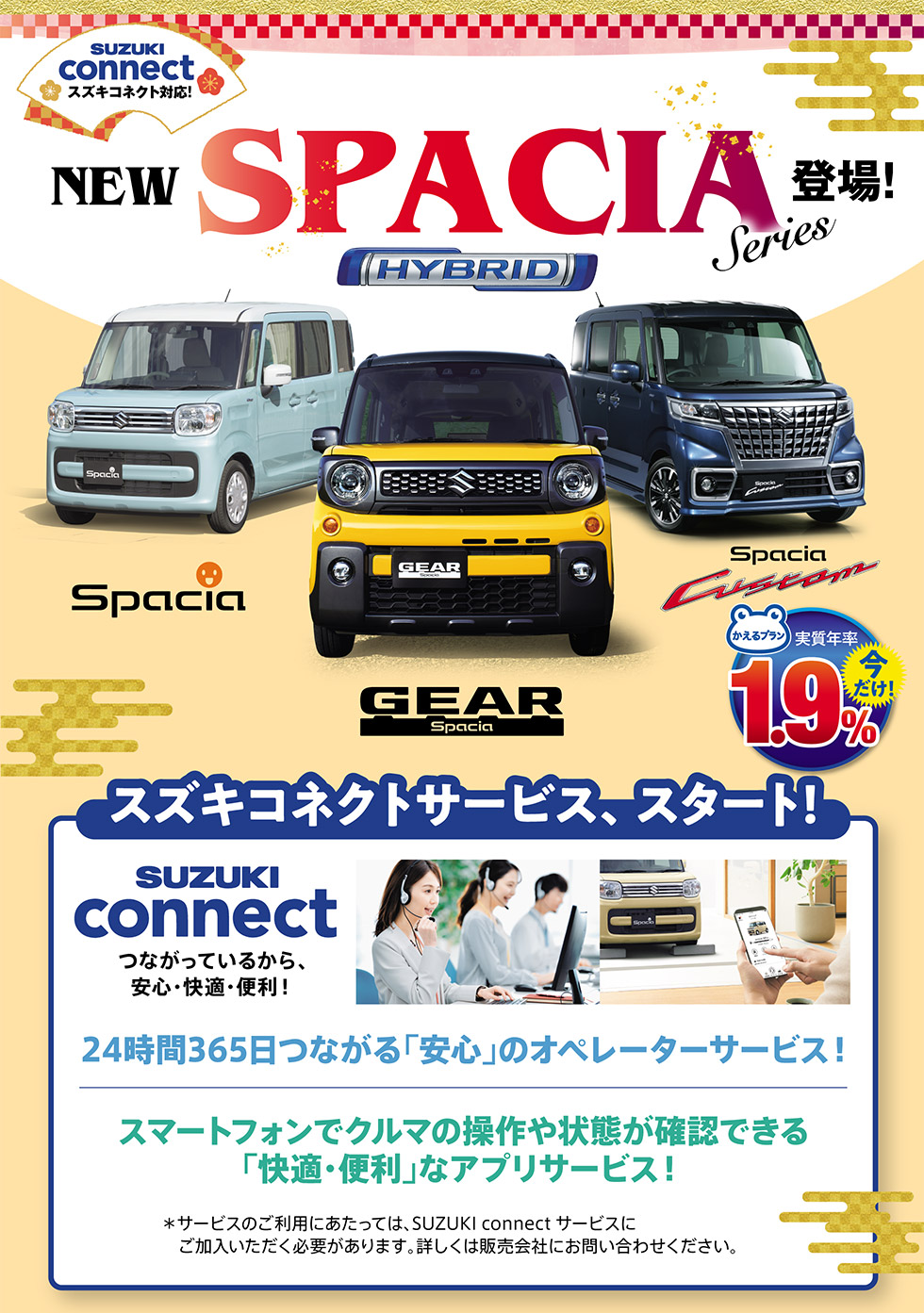 NEWスペーシア登場