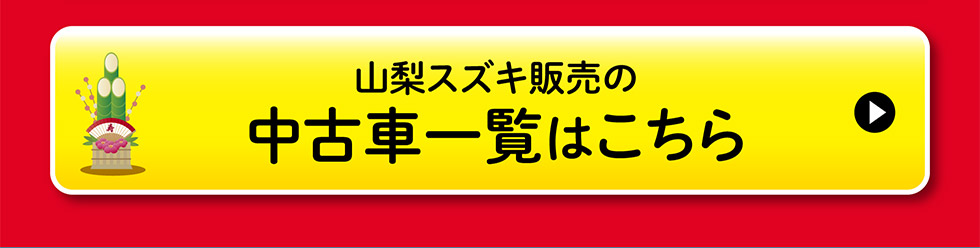 中古車検索サイトへ