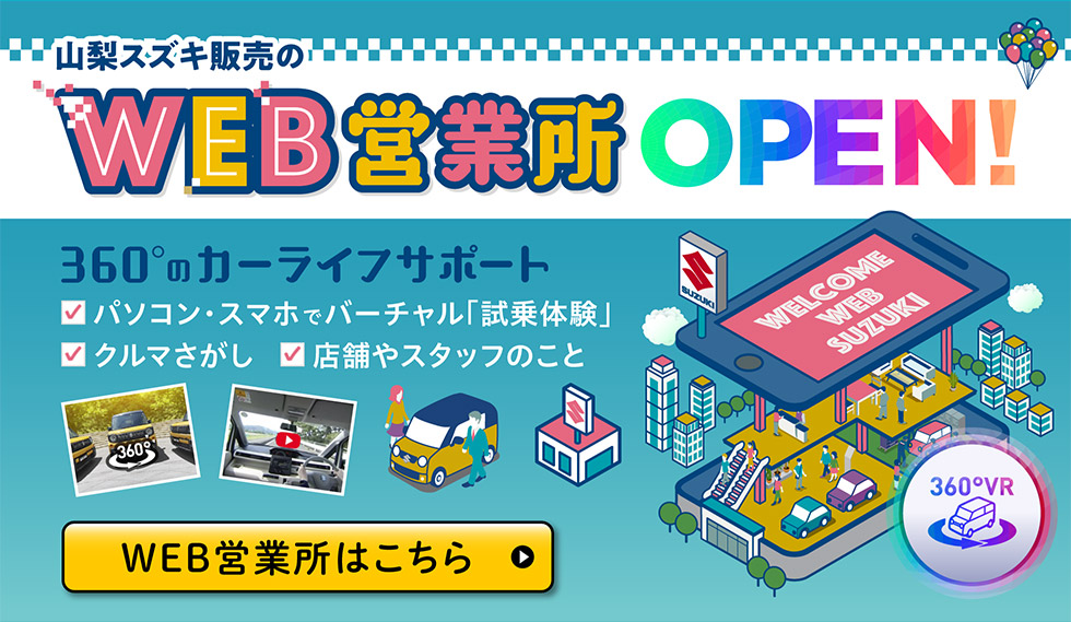 WEB営業所はこちら