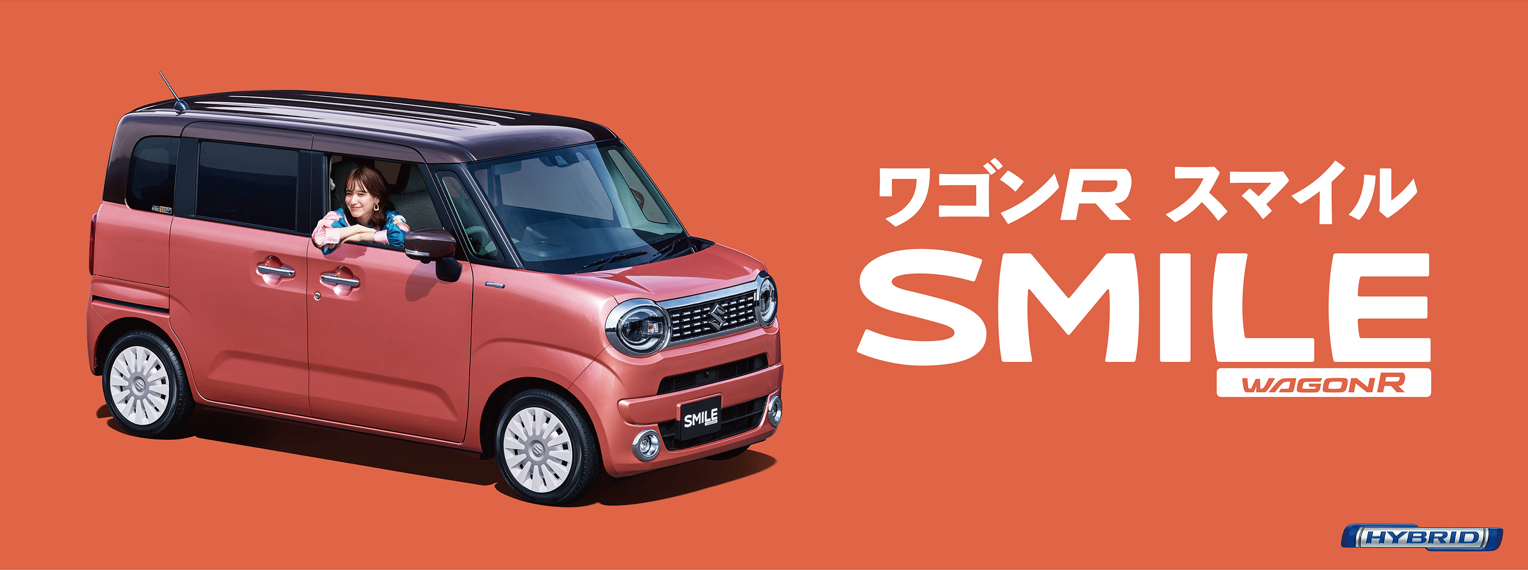 ワゴンRスマイル