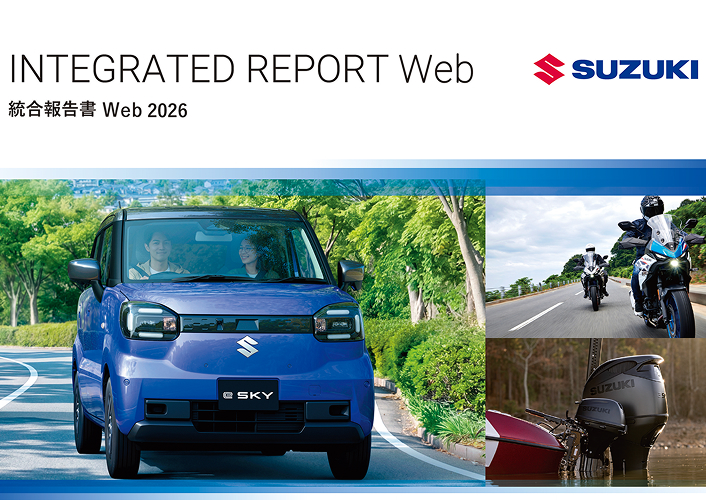 スズキ 統合報告書 Web 2026