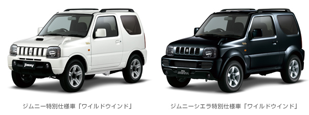 スズキ株式会社 四輪製品ニュース 07年11月6日 スズキ 四輪駆動車 ジムニー ジムニーシエラ に 特別仕様車 ワイルドウインド を設定して発売