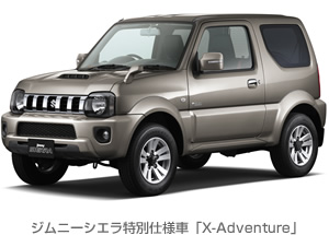 ジムニーシエラ特別仕様車「X-Adventure」