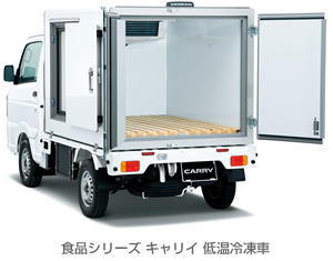 食品シリーズ　キャリイ 低温冷凍車