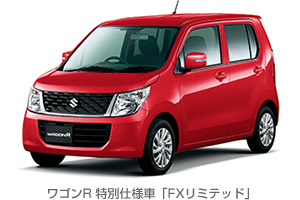 ワゴンR 特別仕様車 「FXリミテッド」