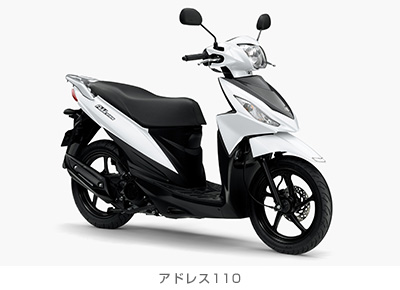 スズキ株式会社 二輪製品ニュース 15年1月19日 スズキ 新型110ccスクーター アドレス110 を発売