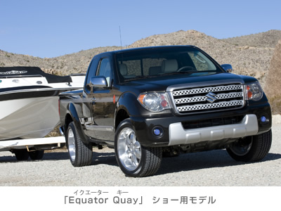 「Equator Quay」ショー用モデル