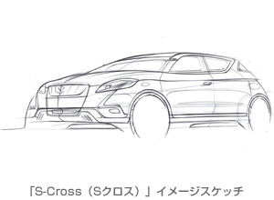 「S-Cross（Sクロス）」イメージスケッチ