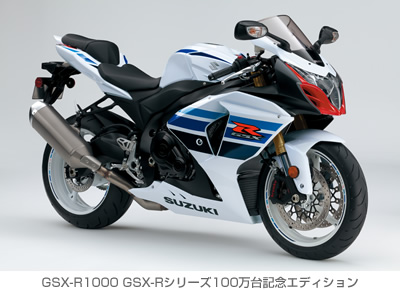 GSX-R1000 GSX-Rシリーズ100万台記念エディション