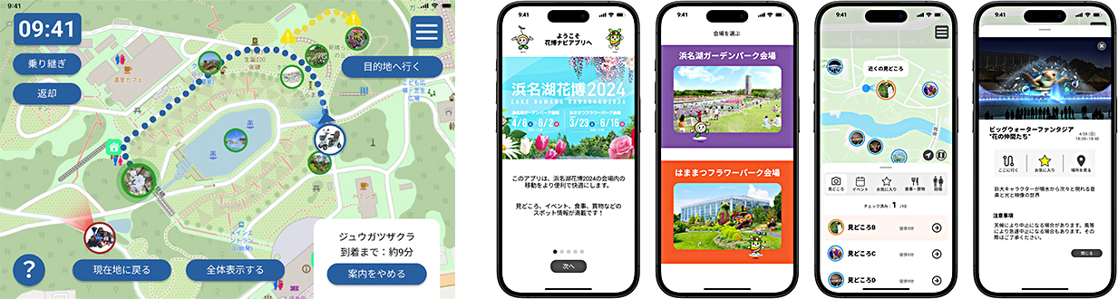 浜名湖花博2024ナビアプリ(イメージ)