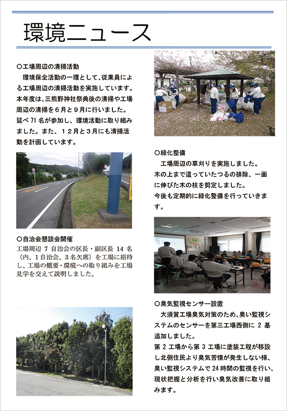 環境ニュース