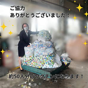 50人分のワクチン