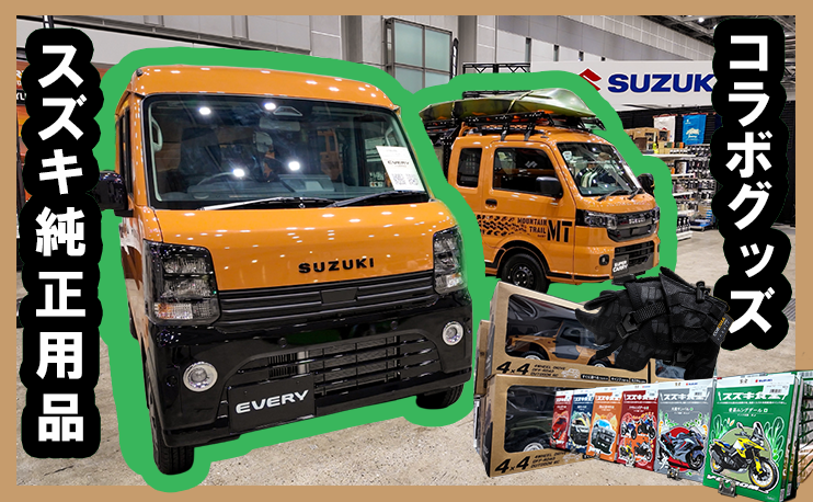 スズキ株式会社