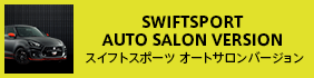 SWIFT AUTOSALON VERSION