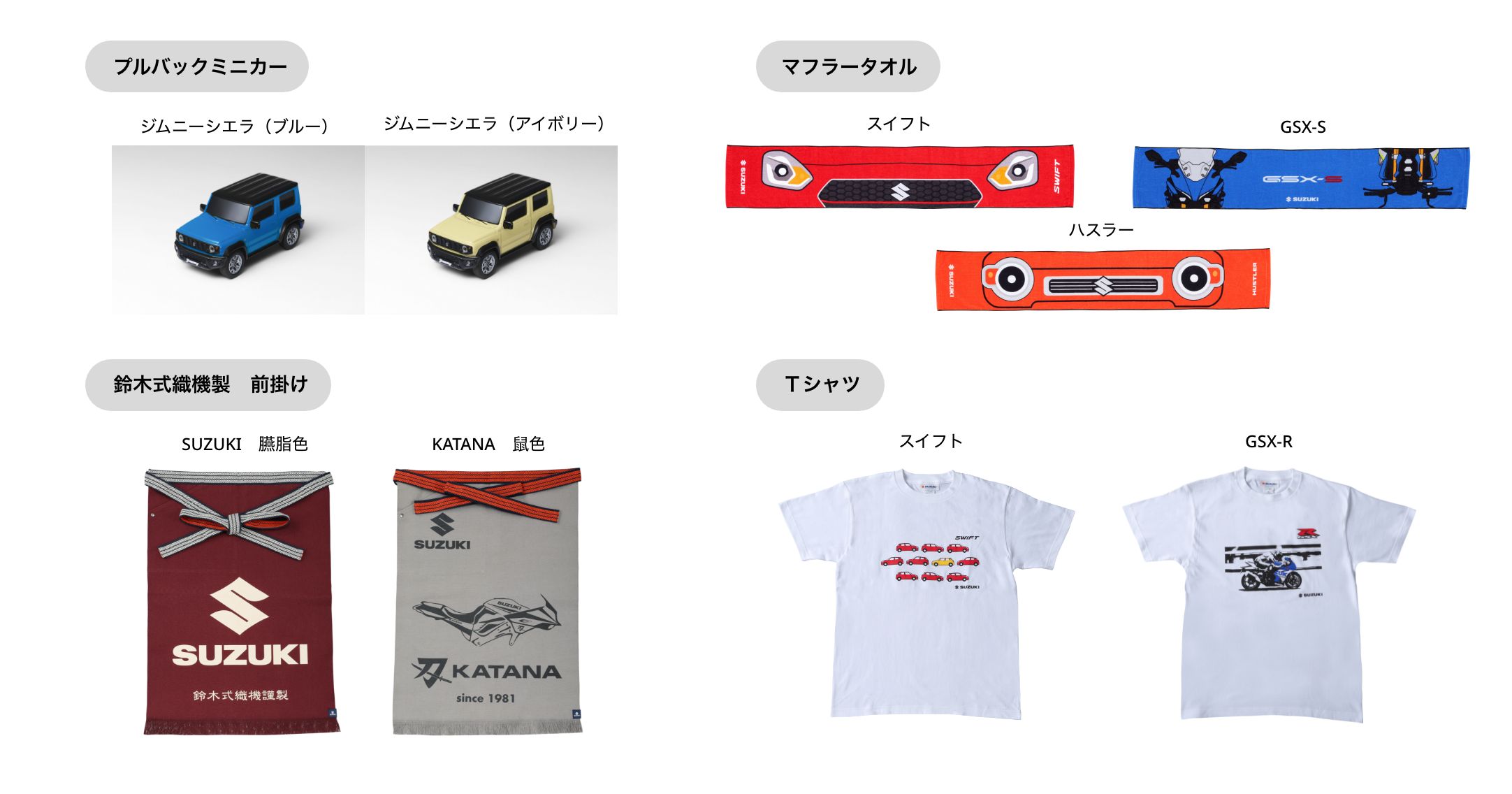 プルバックミニカー マフラータオル 鈴木式織機製　前掛け Ｔシャツ