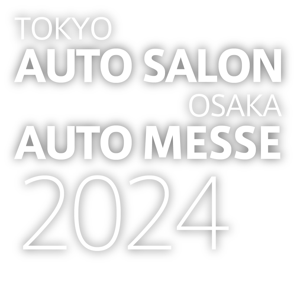 東京オートサロン2024／大阪オートメッセ2024