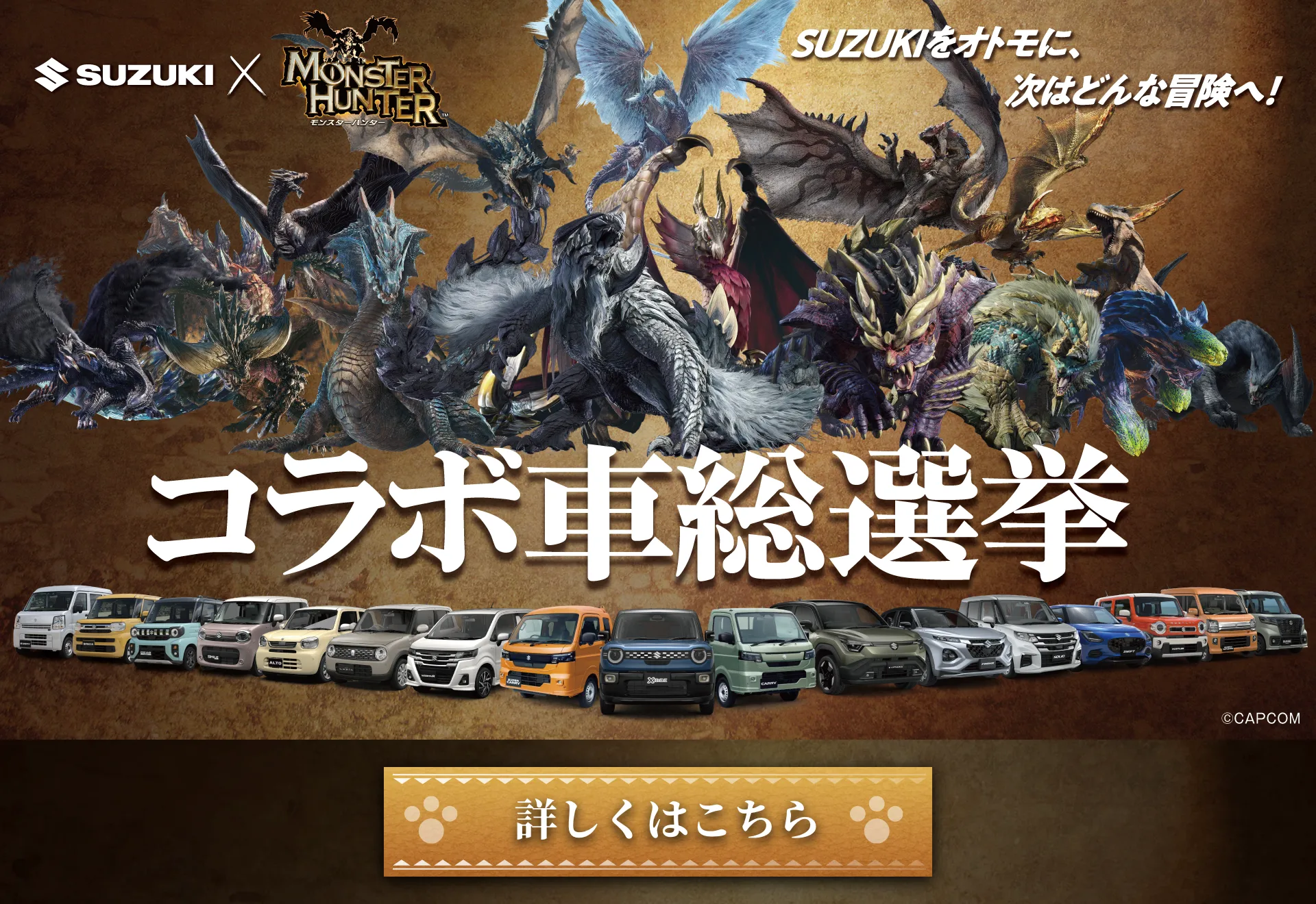 SUZUKI X MONSTER HUNTER コラボ車総選挙実施！！