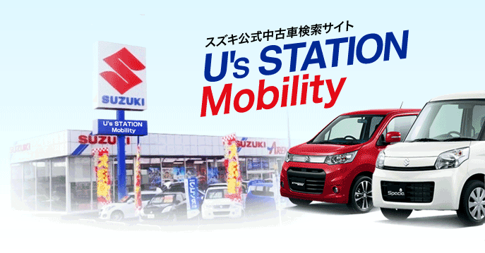 株 スズキ自販熊本の中古車 スズキ公式中古車検索サイト U S Station Mobility