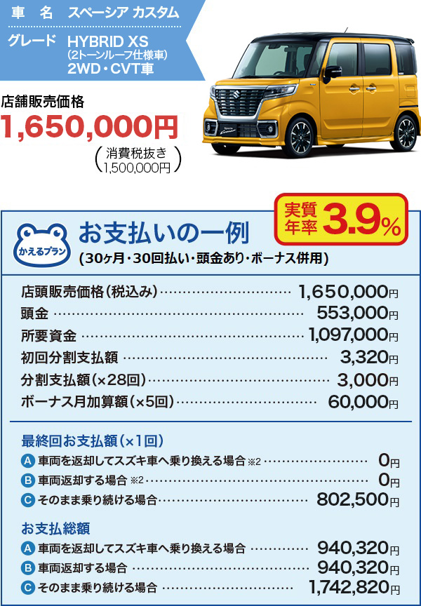 中古車 かえるプラン スズキ公式中古車検索サイト U S Station Mobility