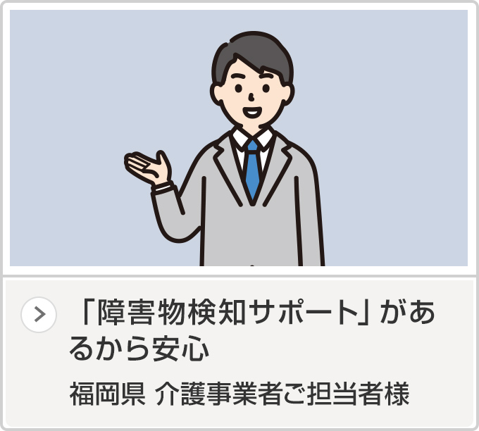 福岡県 介護事業者ご担当者様